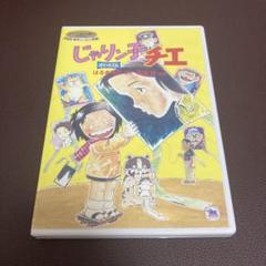 特典ディスクのみ。じゃりン子チエ 劇場版