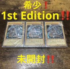 遊戯王【希少❗️】1st Edition 青眼の白龍 レリ 未開封 3個セット‼️ 遊戯王【希少❗️】1st Edition 青眼の白龍 レリ 未開封 3個