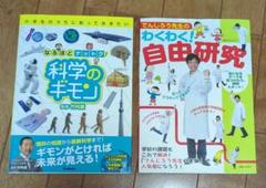 「でんじろう先生のわくわく自由研究」「なるほどナットク!科学のギモン」 :