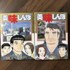 裁断済み全巻　美味しんぼ　111巻 美味しんぼ 全巻 セット 全111巻 美味しんぼ塾 美味しんぼ塾2