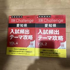 愛知県 入試頻出テーマ攻略 VOL.2 & VOL.4