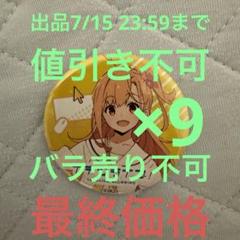 ラブライブ イキヅライブ！ 缶バッジ 高橋ポルカ 7点 - メルカリ