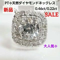 最安値 新品 PT天然ダイヤモンドペンダントネックレス 計0.68ct 人気