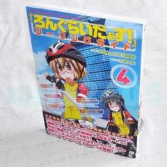 【計17冊】『ろんぐらいだぁす！』ツーリングガイド ＋『ロングライダース』 計17冊】『ろんぐらいだぁす！』ツーリングガイド ＋『ロング