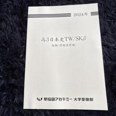 【希少・匿名配送・送料無料】東大日本史問題演習 希少・匿名配送・送料無料】東大日本史問題演習 - メルカリ