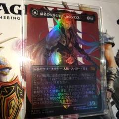 MTG セフィロス foil仕様ポスター 未使用 - メルカリ