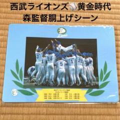 西武ライオンズ　黄金時代　下敷き　昭和レトロのサムネイル