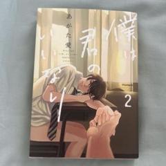 最安値 ドラマCD 僕は君のいいなり 発売記念イベント特典 のみ イラストカード ドラマCD「僕は君のいいなり2」発売記念イベント | マンガ展