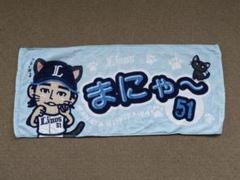 埼玉西武ライオンズ 西川愛也 まにゃ〜 フェイスタオル プロ野球 2025