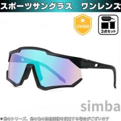 スポーツサングラス メンズ UVカット ワンレンズ 自転車・野球・釣りブラック