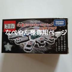 トミカ　くじ　19種　フルコンプ Amazon | トミカ トミカくじ19 幻走ポリスレスキュー