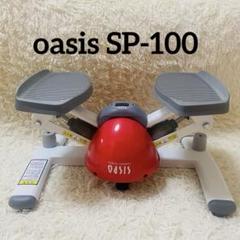 東急スポーツオアシス ステッパー ツイストステッパー SP-100 レッド 赤
