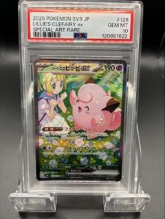PSA10】ポケモンカード バトルパートナーズ リーリエのピッピex