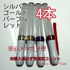 〇ペンライトLED15色カラー、4本、キンブレシート入ります、色指定可、