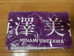 乃木坂46 梅澤美波　タオル