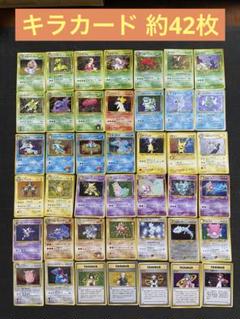 ポケモンカード 旧裏 約42枚 キラカード