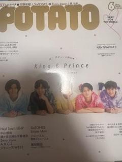 【7/27削除】 「POTATO (ポテト) 2020年 06月号 [雑誌]」