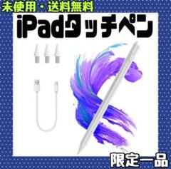 タッチペン i-Pad用ペン 急速充電 スタイラスペン 極細 磁気吸着 ペンタブ