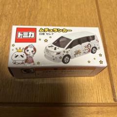 トミカ　日産セレナ　むつ ミニカーショップ ケンボックス トミカ 特注・その他 日産セレナ