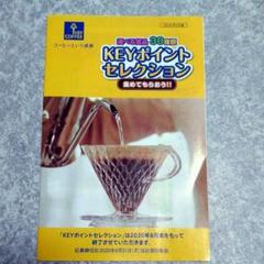 KEYポイント応募台紙
