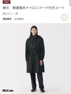 muji labo 撥水ナイロンノーカラーコート 無印良品 ムジラボの撥水コートが再入荷？！買い逃した人はGETし