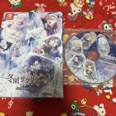 Switch 冬園サクリフィス 特装版