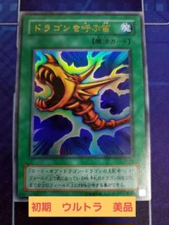 【遊戯王】ドラゴンを呼ぶ笛　初期版　シクレア Yahoo!オークション - 遊戯王 ドラゴンを呼ぶ笛(シークレット