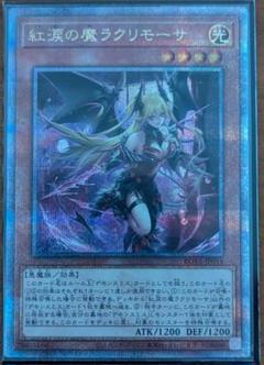 ラクリモーサ 25th 日版 2025年最新】遊戯王 25th ラクリモーサの人気アイテム - メルカリ