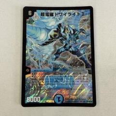 超電磁トワイライト∑ トワイライトσ 初期 2枚 超電磁トワイライトΣ【SR】{25EX1MC4/MC10}《水》 - カード