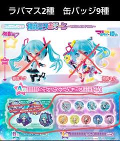 初音ミク 雪ミクあそーと～SNOW MIKU 2025～｜ガシャポン