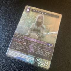 【早い者勝ち！】FFTCG ライトニング　プレミアム　1-141L