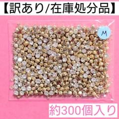 【訳あり/在庫処分品】カン付きストーンチャーム"M"＊約300個入り