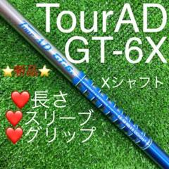 tour ad gtの検索結果 - メルカリ