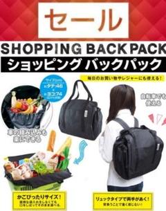 セール品☆ショッピングバックパック☆