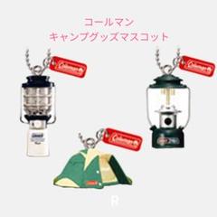 【NB-6】コールマン キャンプグッズマスコット 3個セット