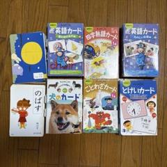 くもん　知育カード　8セット くもん 知育カードセット 8種類 まとめ売り