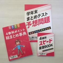 匿名配送❗進研ゼミ小学講座　中学入試セット　小6 進研ゼミ 小学講座 4年生 【2022年付録】ー匿名配送ーの通販 by