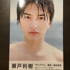 瀬戸利樹ファースト写真集 Setograph の中古 未使用品を探そう メルカリ 瀬戸利樹ファースト写真集 Setograph の中古 未使用品を探そう メルカリ