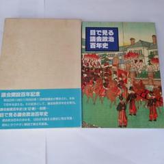 政府印刷事業100年　本　パンフレット　大蔵省印刷局 政府印刷事業100年本パンフレット大蔵省印刷局
