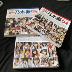 2025年最新】乃木坂46 写真集 まとめ売りの人気アイテム - メルカリ