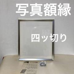2025年最新】フジカラー アルミ額縁の人気アイテム - メルカリ