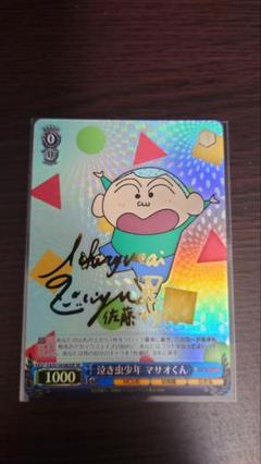 ヴァイスシュヴァルツ　クレヨンしんちゃん　box　マサオくん　SP　新品未開 クレヨンしんちゃん ヴァイスシュヴァルツ 泣き虫少年 マサオ