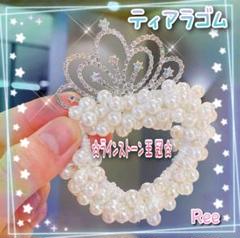 ティアラゴム ラインストーン ヘアーゴム バレエ ダンス 踊り ドレス お姫様