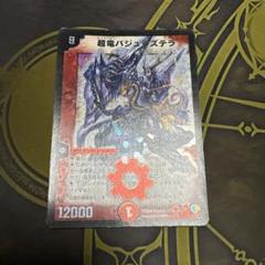 超竜ヴァルキリアス2枚 バジュラズテラ初期1枚セット - メルカリ