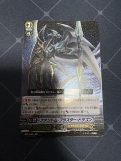ヴァンガード ファントムブラスタードラゴン　SP 初期　シャドウパラディン ファントム・ブラスター・ドラゴン【ヴァンガードトレカ高価買取