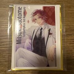SympathyKiss シンキス 3周年 メセカ 未開封6枚+2枚 シンキス シンパシーキス 3周年 メセカ 未開封 オトメイト