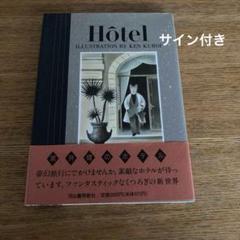 橋本 不二子、黒井健2点セット 限定版画 額装 ☆ 直筆サイン・エディション有り 橋本 不二子、黒井健2点セット 限定版画 額装 ☆ 直筆サイン