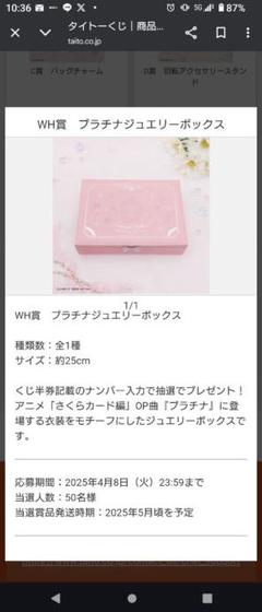 タイトーくじカードキャプターさくら　ラストハッピー賞プラチナジュエリーボックス タイトーくじカードキャプターさくら ラストハッピー賞プラチナ
