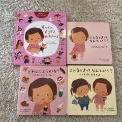 絵本　ゆっく さこももみ　こんなときってなんていう？ どこどこかくれんぼ セット