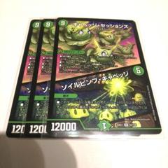 デュエマ キャベッジセッションズ/ソイルピンプキャベッジ 3枚